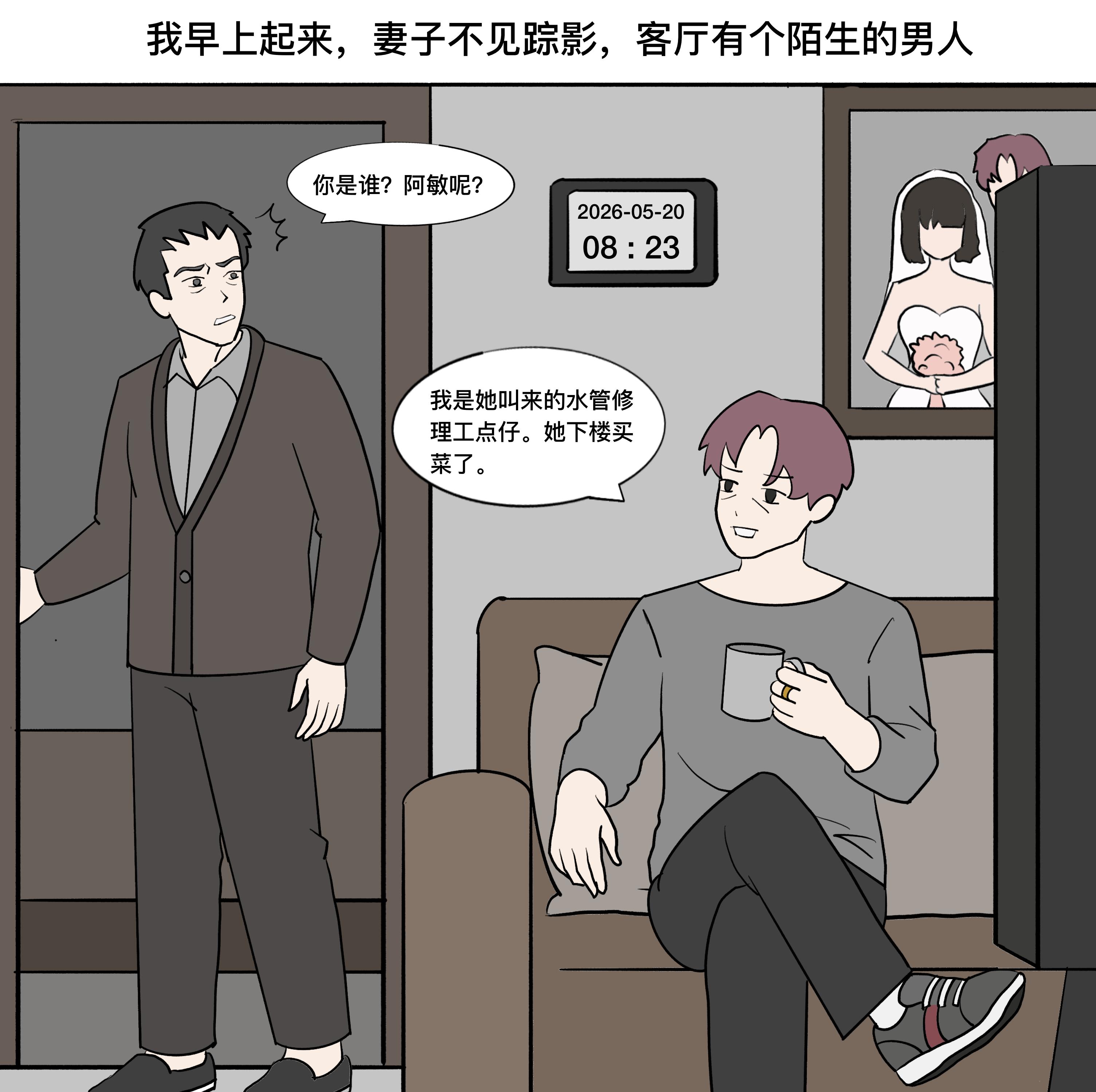 恐怖漫画，可疑的维修工，看懂后细思极恐。