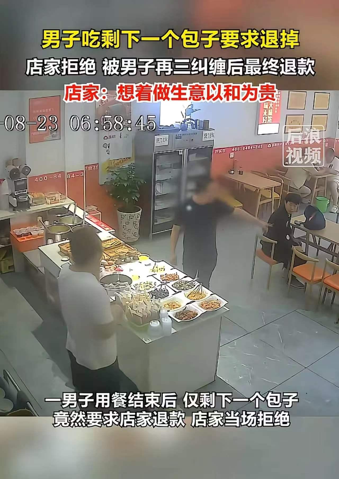 无语！哈尔滨4个人点了7个包子，最后剩1个，男子居然要求老板退款。老板不想争吵，