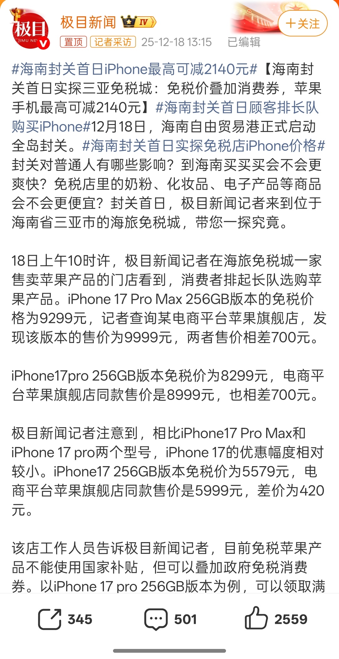 海南封关首日iPhone最高可减2140元 ，又是羡慕海南朋友的一天！在家门口就
