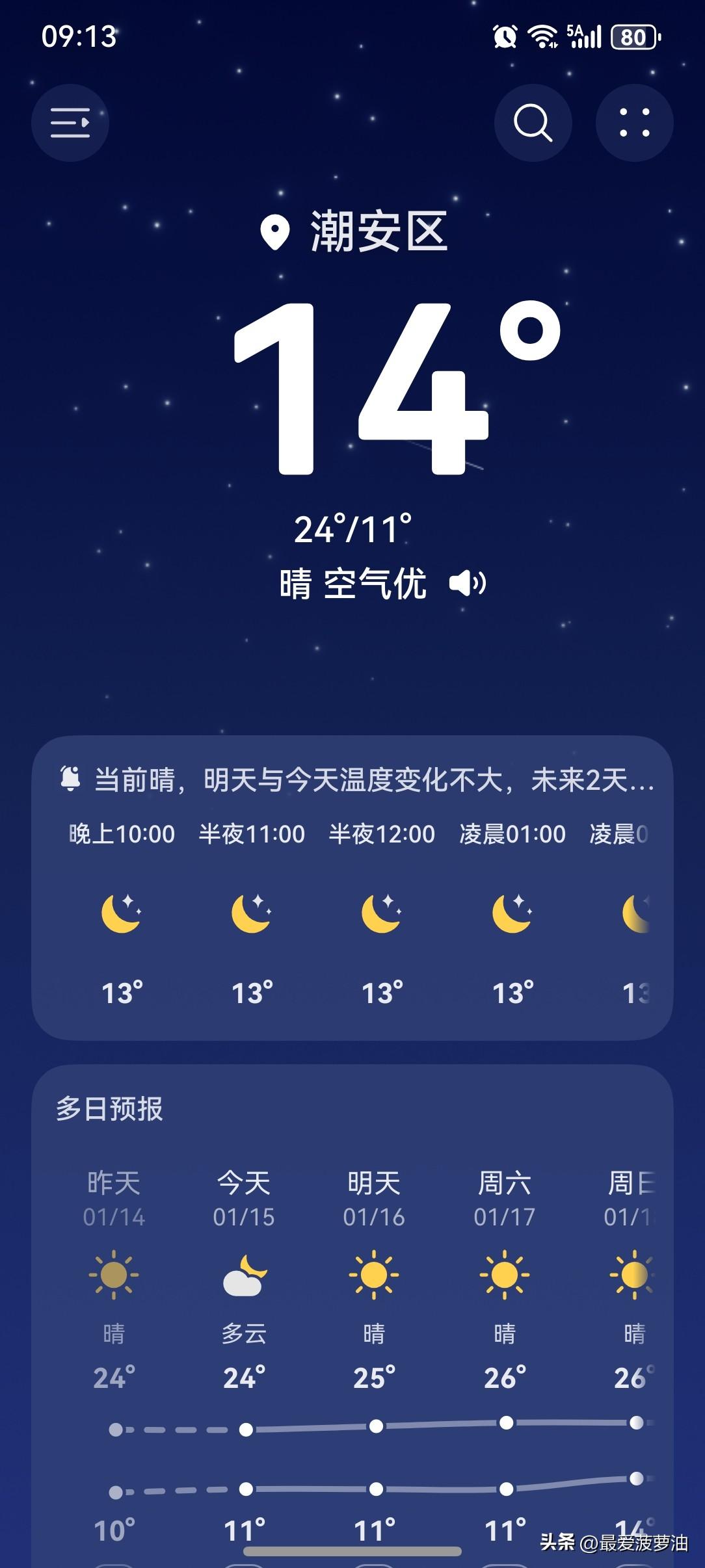 本周后期广东温湿齐升！16～18日，我省大部晴到多云，气温总体趋于回升，昼夜温差