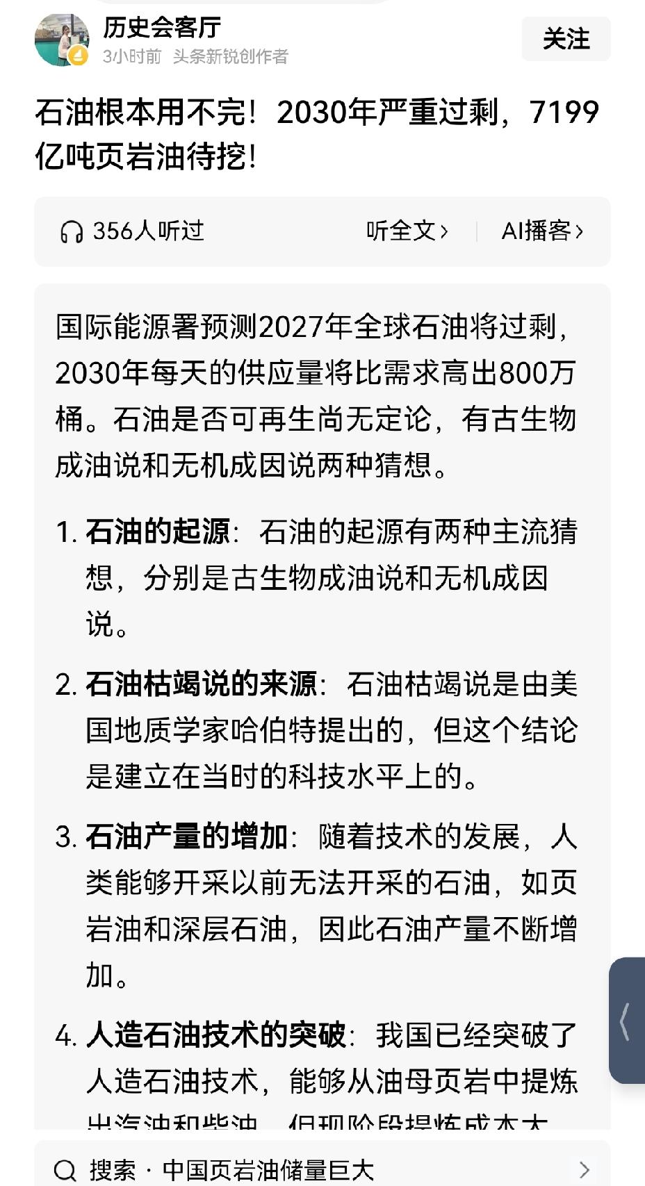 【人类认知问题：石油从稀缺到过剩】儿时课本提及石油为不可再生资源，濒临枯竭，配图