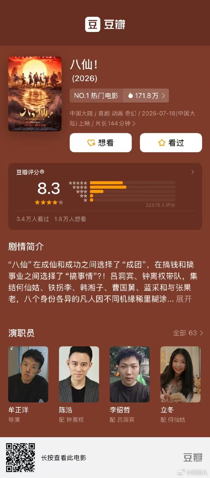 点映期就已和媳妇一起二刷电影八仙  ，第一遍普通厅、第二遍IMAX厅。媳妇很好奇