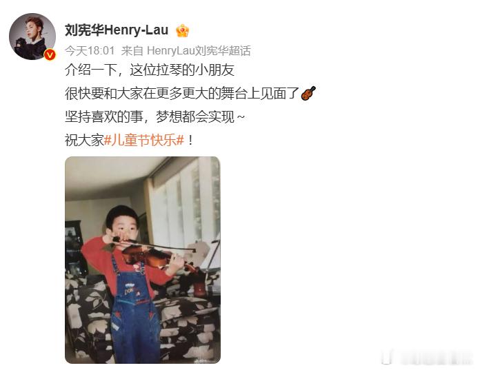 刘宪华5岁就学小提琴了看到童年的照片才知道刘宪华5岁就学小提琴，我们的Henry