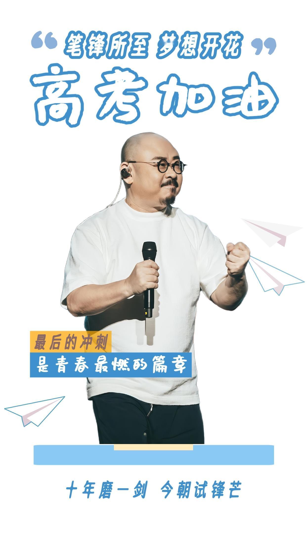 真正的偶像，不是抢占热搜，而是懂得为更重要的事让路。刀郎主动调整演唱会时间，避开