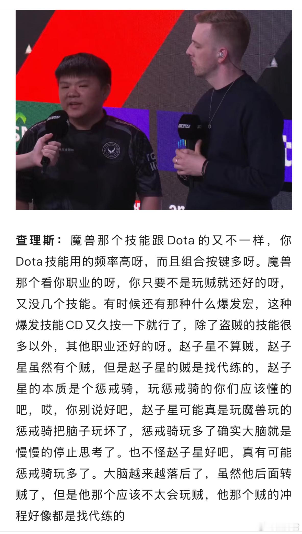 猪哥聊起来了魔兽，说魔兽和DOTA不太一样，赵子星可能玩惩戒骑把自己脑子玩坏了[
