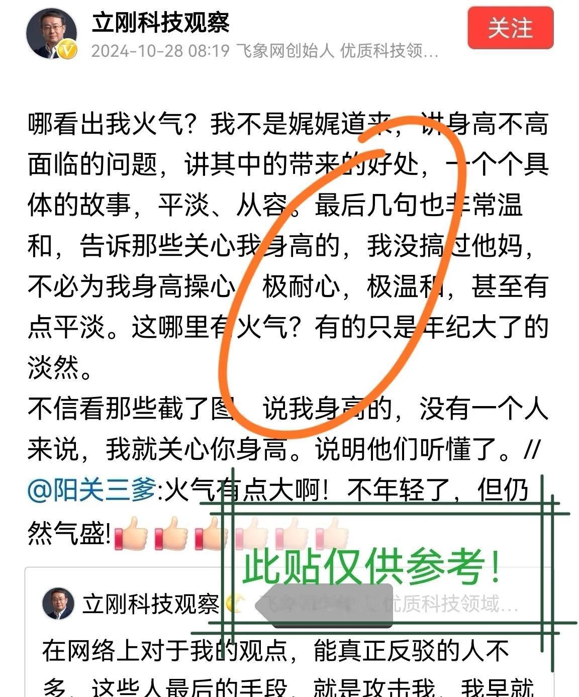 如果项立刚真的没上火、不生气，那他还算一个有修养、有底线的人。

网上不少人看不