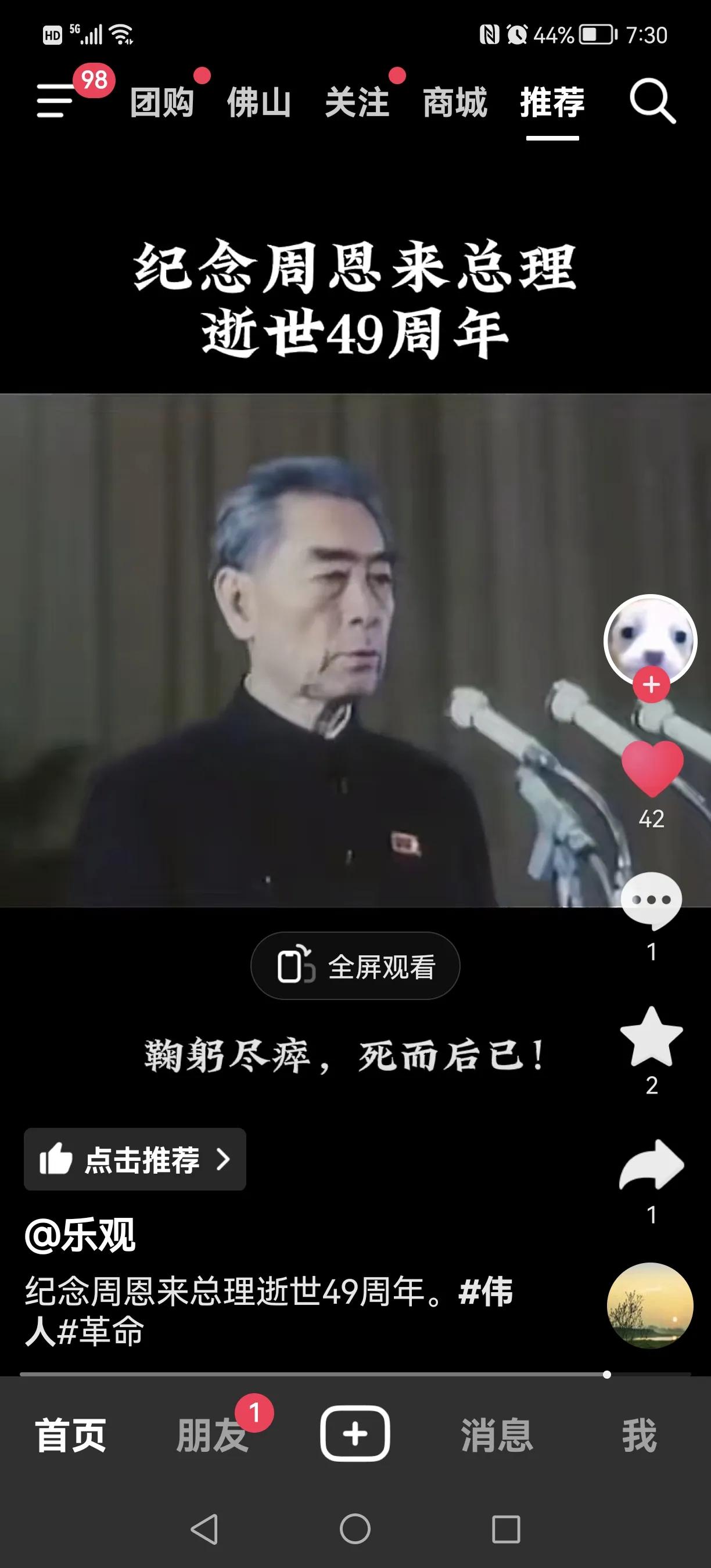 历史上的今天，敬爱的周总理啊，您离开了爱着的人民[流泪][流泪]，但您又从来没有