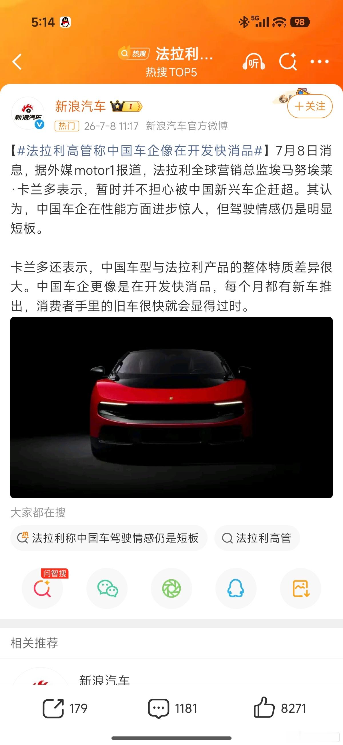 法拉利高管称中国车企像在开发快消品其它不说驾驶情感指的是？指的是驾驶长成这样的车