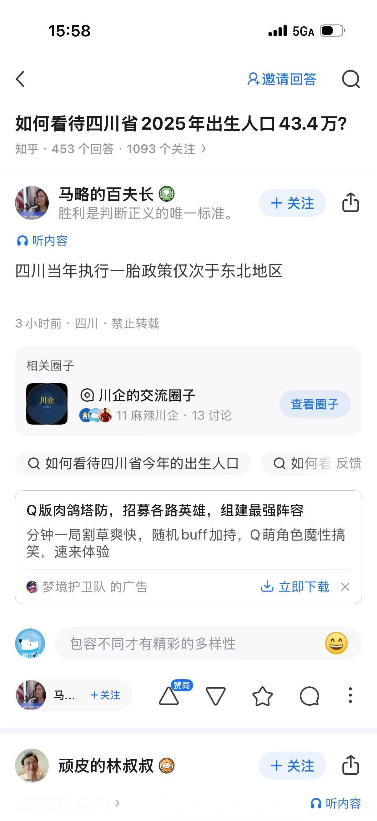 四川当年执行一胎政策仅次于东北地区 