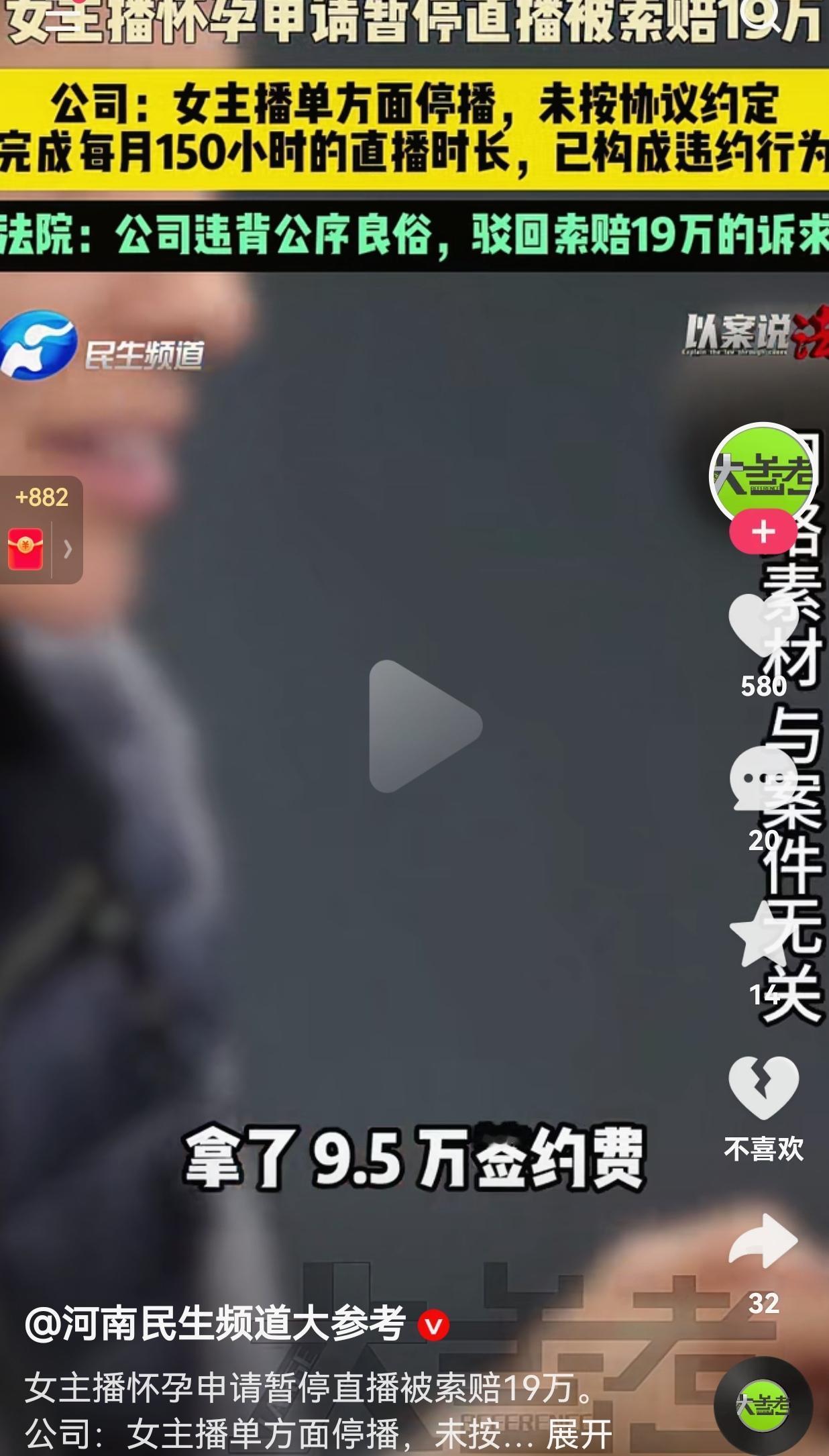 怀孕就索赔19万？这公司的吃相，真的太难看了！
 
看完武汉这桩主播合同纠纷案，