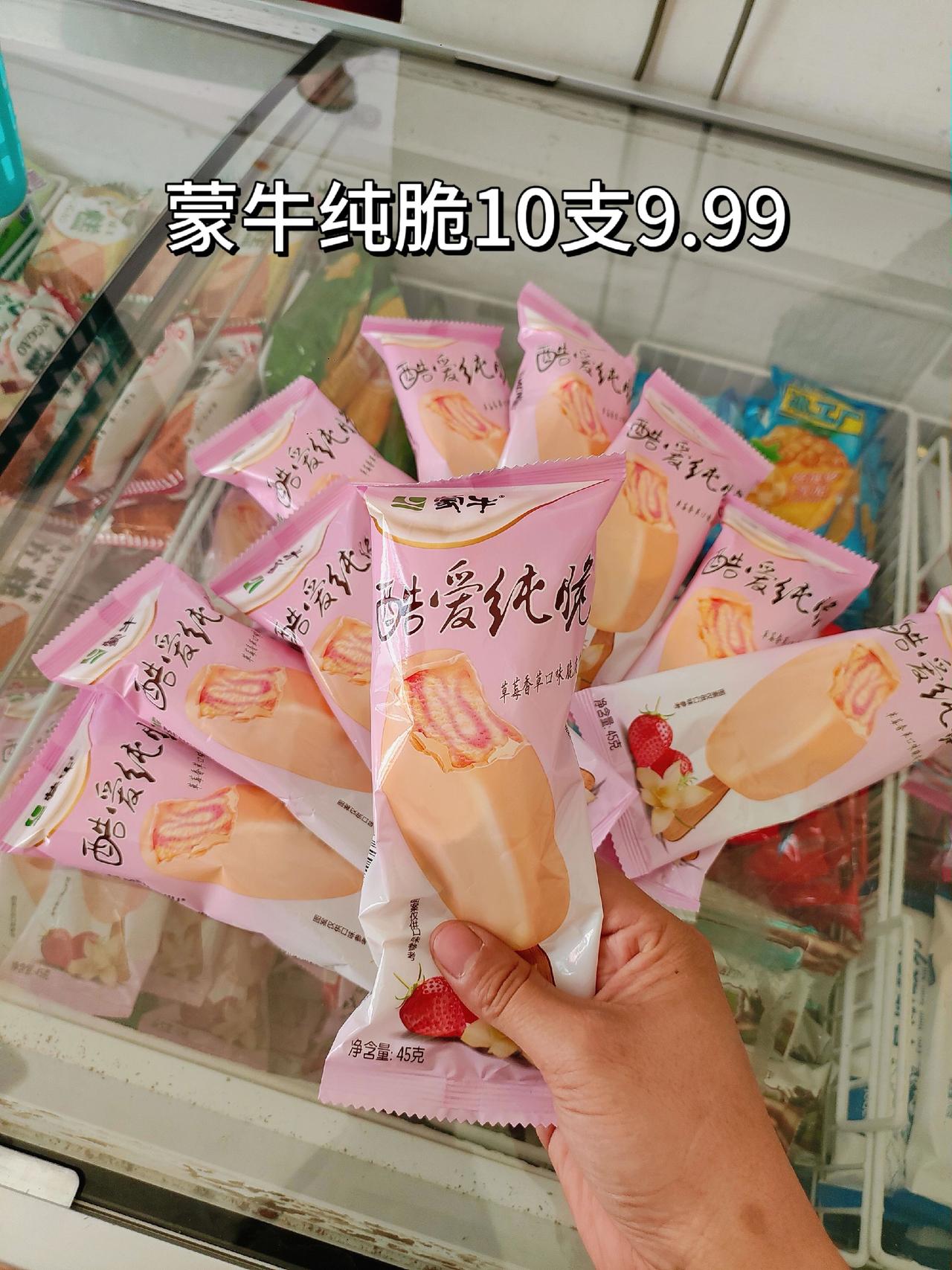 关键是还这么划算，左下角赶快安排上吧雪糕  好吃不贵 雪糕🍦