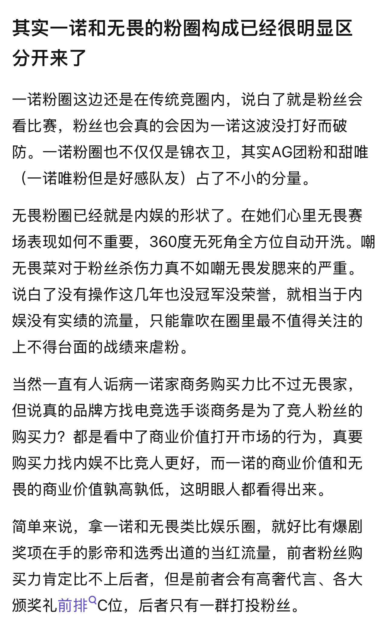 k吧热议 一诺和无畏的粉圈构成已经很明显区分开来了一诺粉圈这边还是在传统竞圈内，