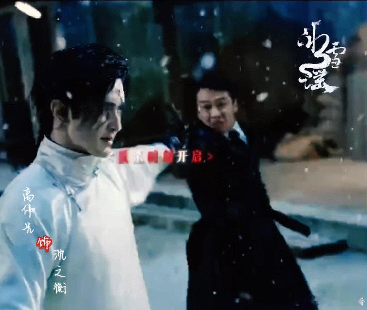 #别家男主纸片人沈之衡是藕片人#如果你还没有看过冰雪谣，那么一定要去看一看！相信