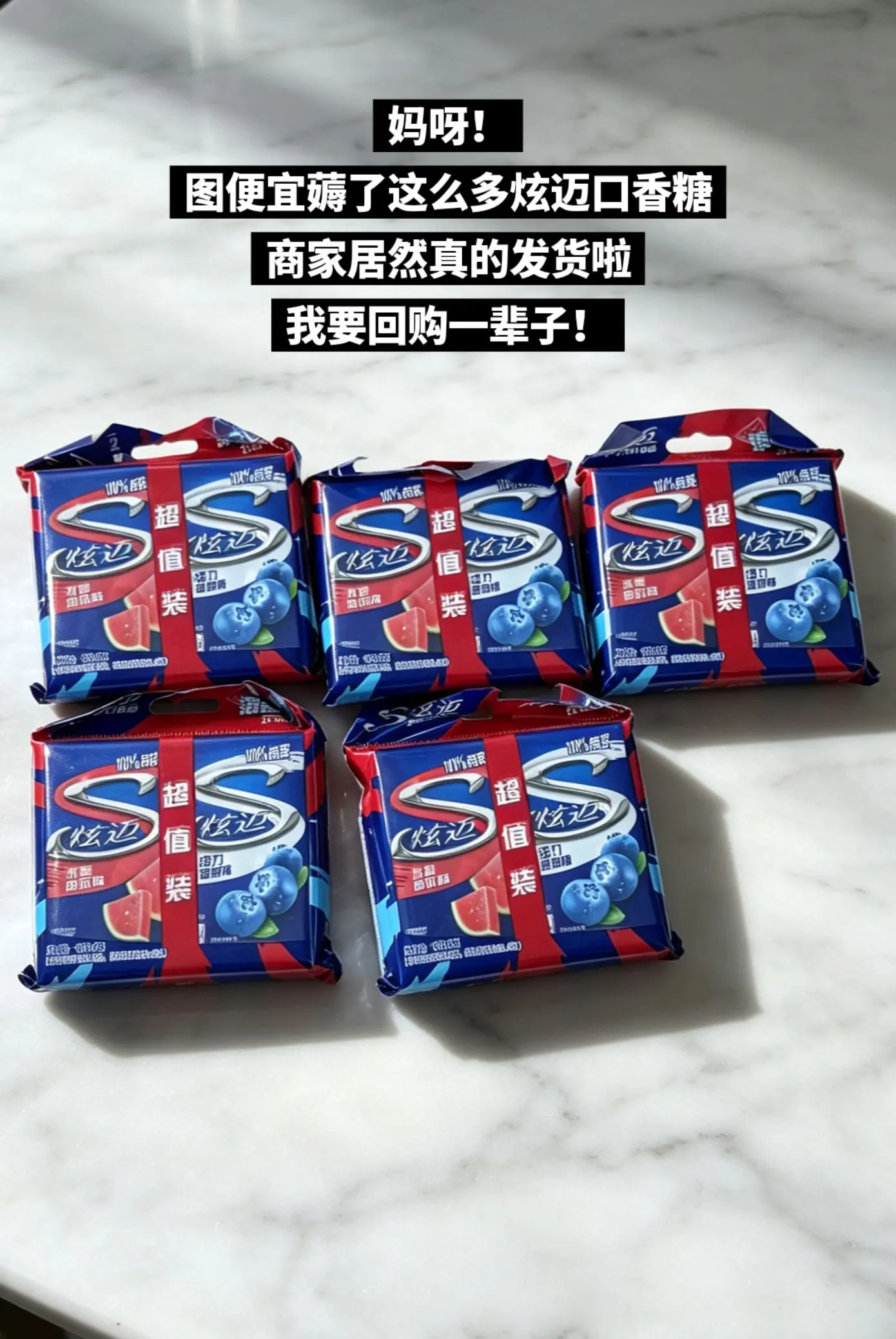 快来薅炫迈口香糖的大羊毛啦。