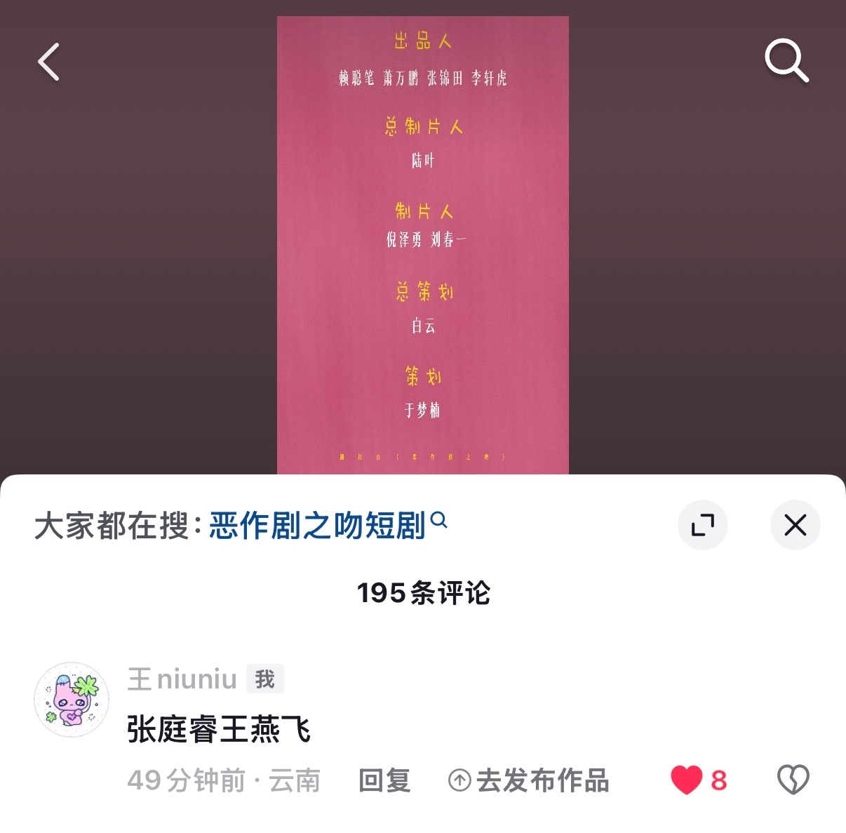 张庭睿王燕飞天选恶吻男女主不解释来闺蜜们上赞 