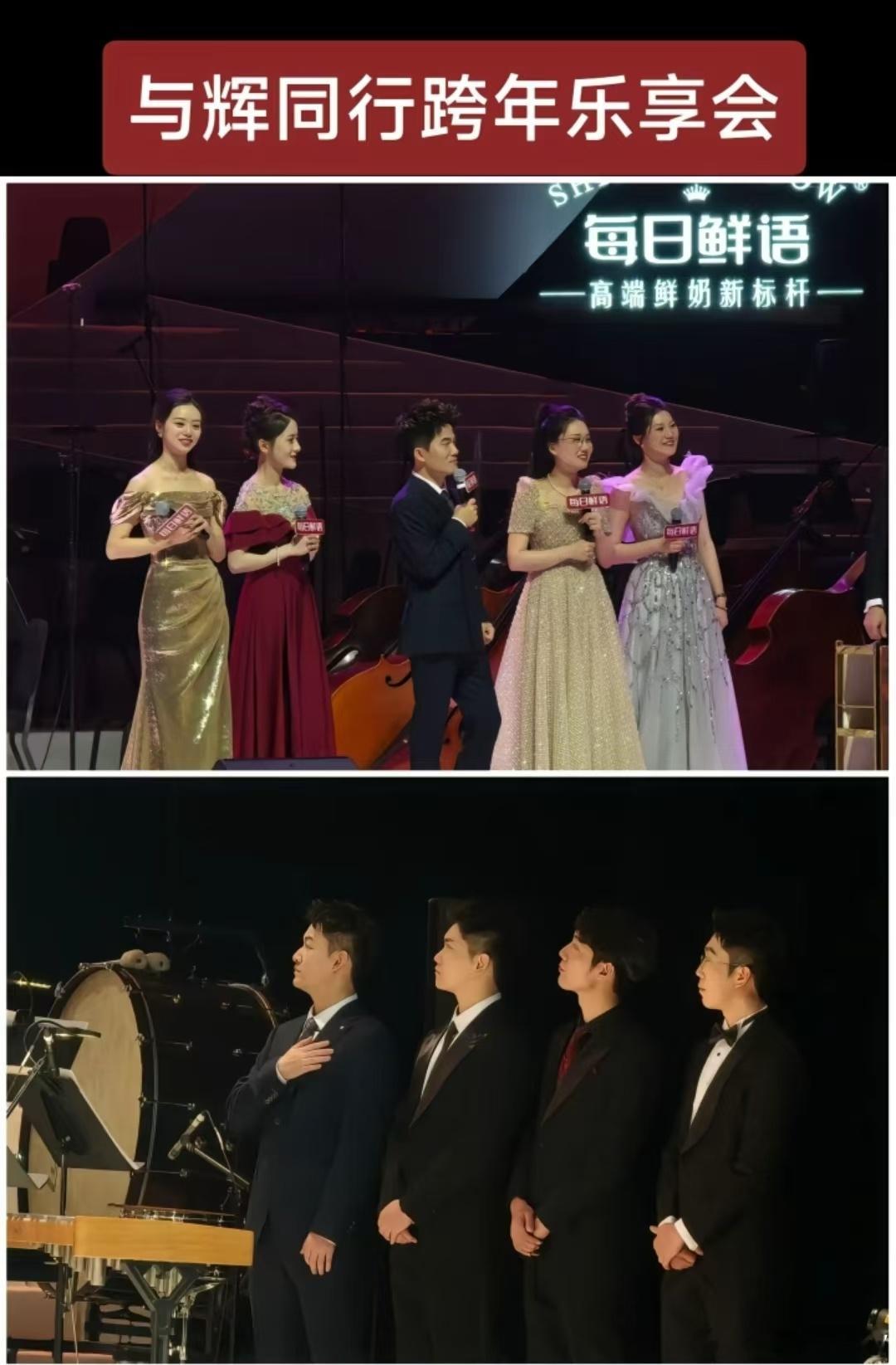 与辉同行跨年乐享会，刷爆了全网，整台晚会，董宇辉安抚暖心上一代，共情治愈这一代，