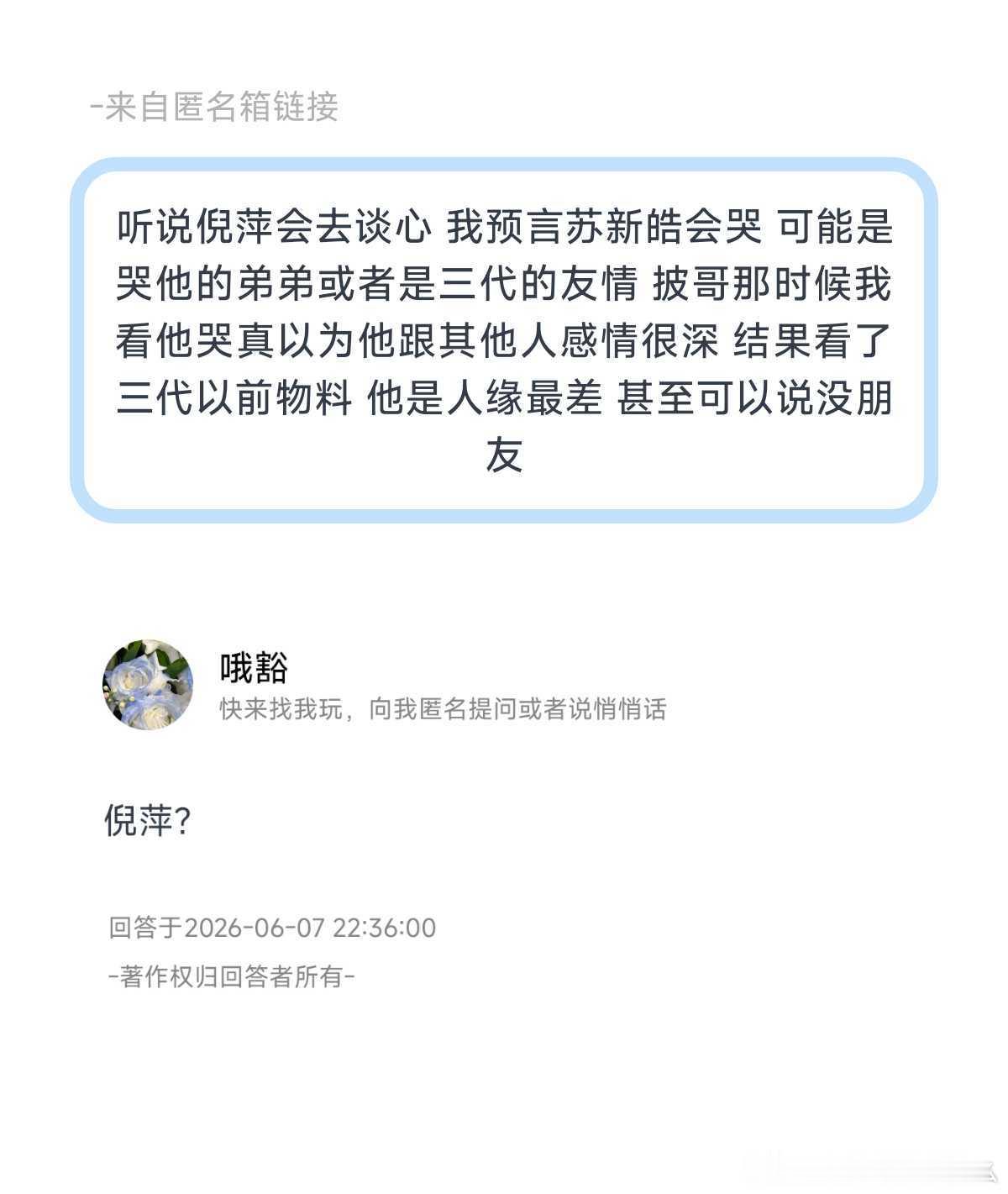 倪萍要去团综谈心？ 