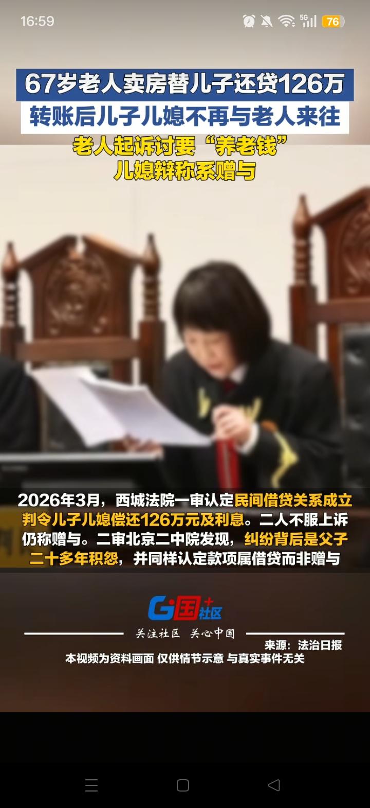 67岁老人把自己名下的平房卖了，凑出126万全部转给儿媳，帮小两口结清了房子的剩