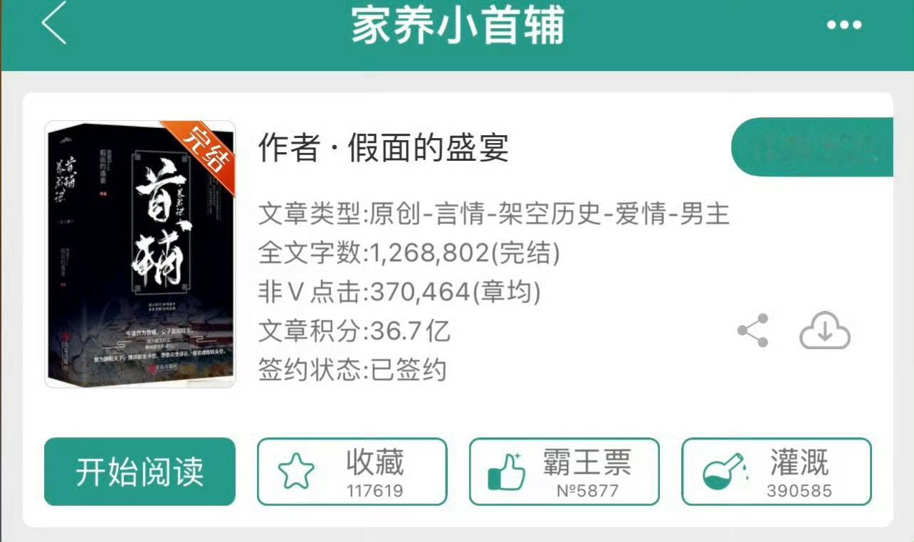 小说推荐：《家养小首辅》 作者:假面的盛宴简评：童养媳女主vs重生腹黑男主，姐弟