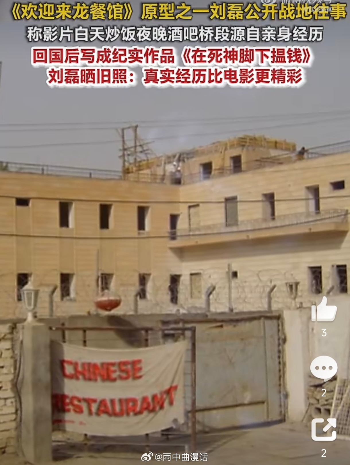 龙餐馆原型 《欢迎来龙餐馆》的底色，是“中东往事”而非“餐馆笑话”。徐福没有单一