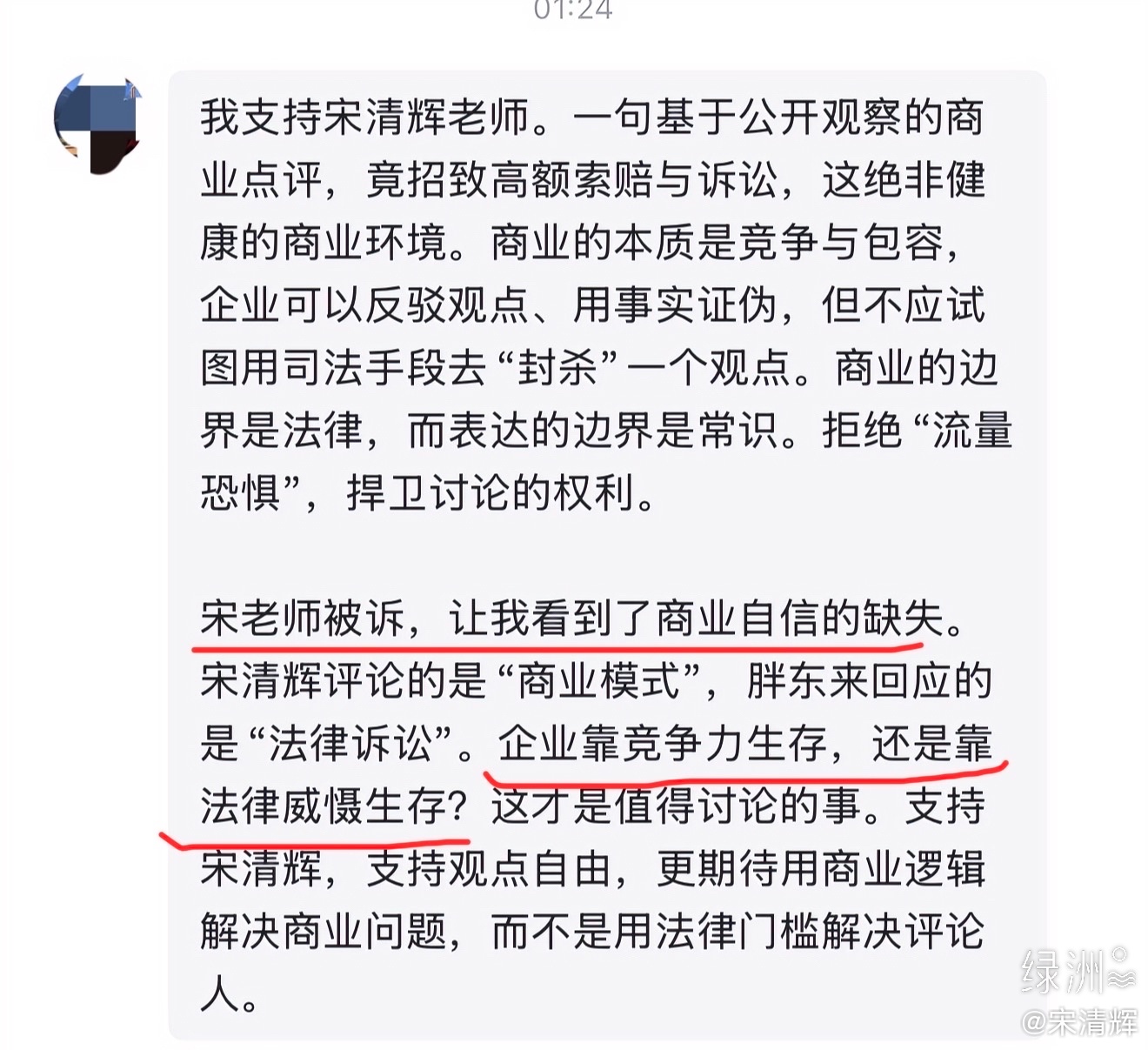 黑龙江网友留言  我支持宋清辉老师。一句基于公开观察的商业点评，竟招致高额索赔与