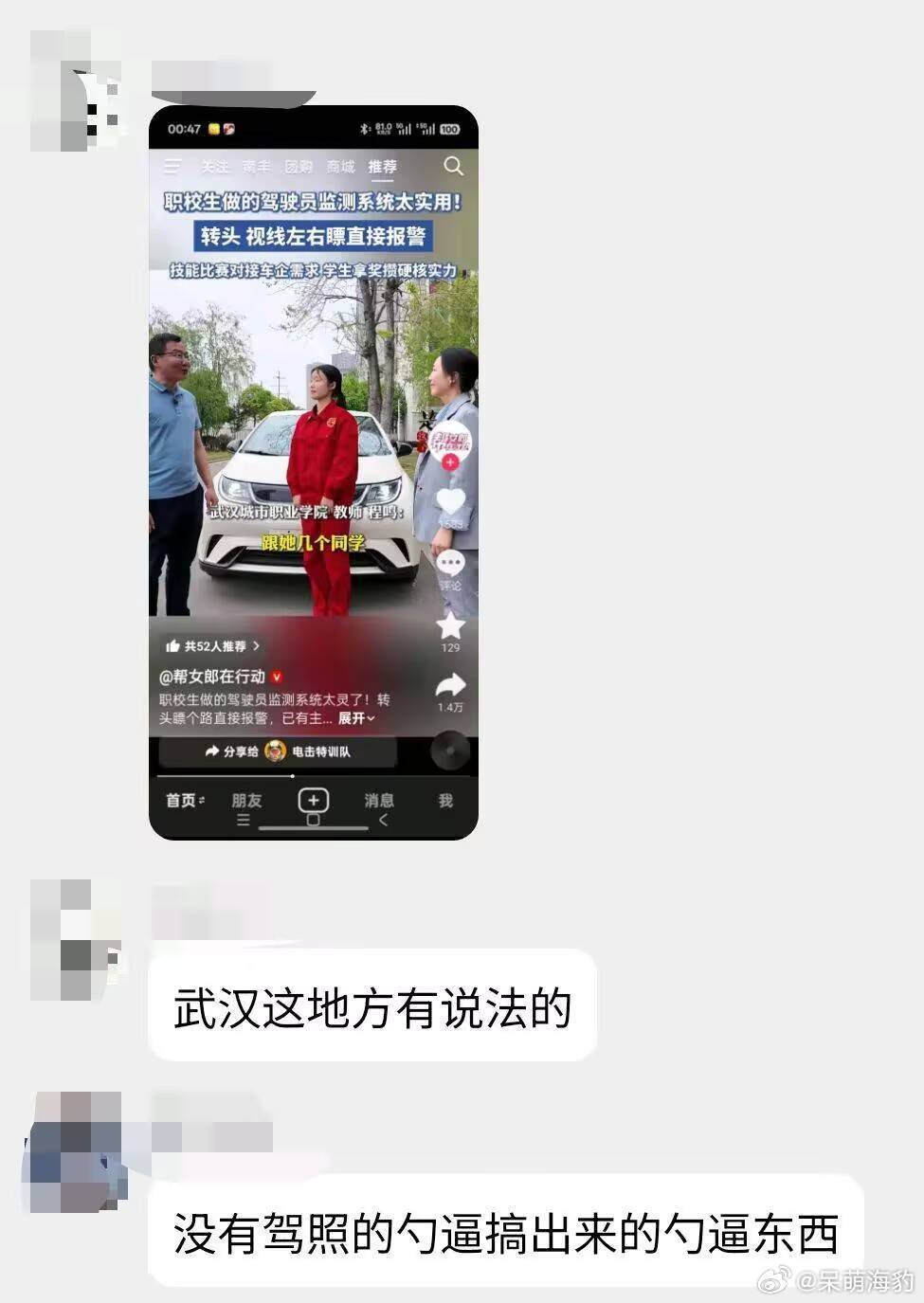 让我想起来之前的事儿了，网约车女乘客说打车时司机总转头看她，让她很不适，大家纷纷