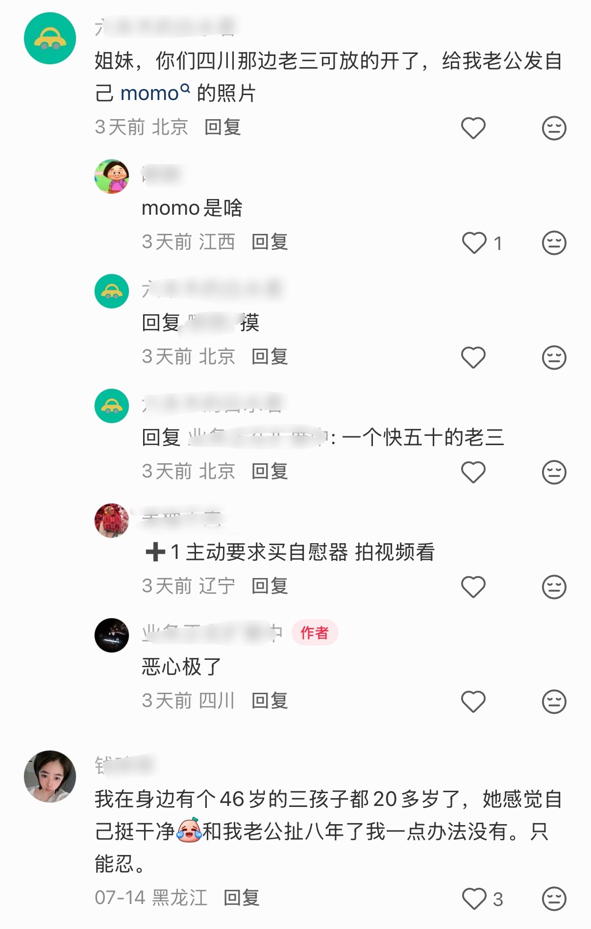 我被看穿 
