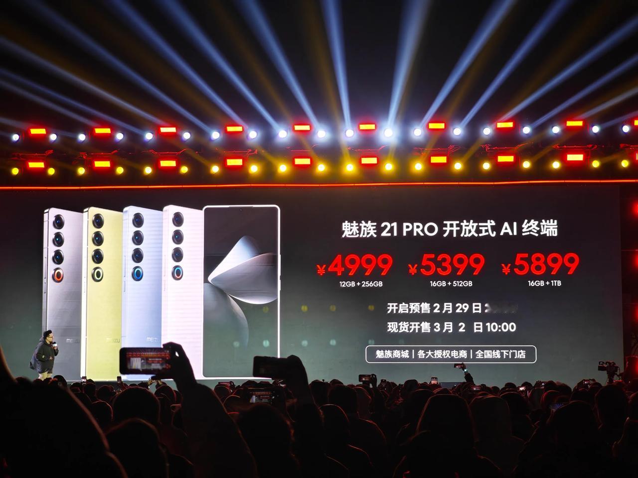 #魅族21pro开放式ai终端#  4999起，魅族21Pro，你觉得如何？