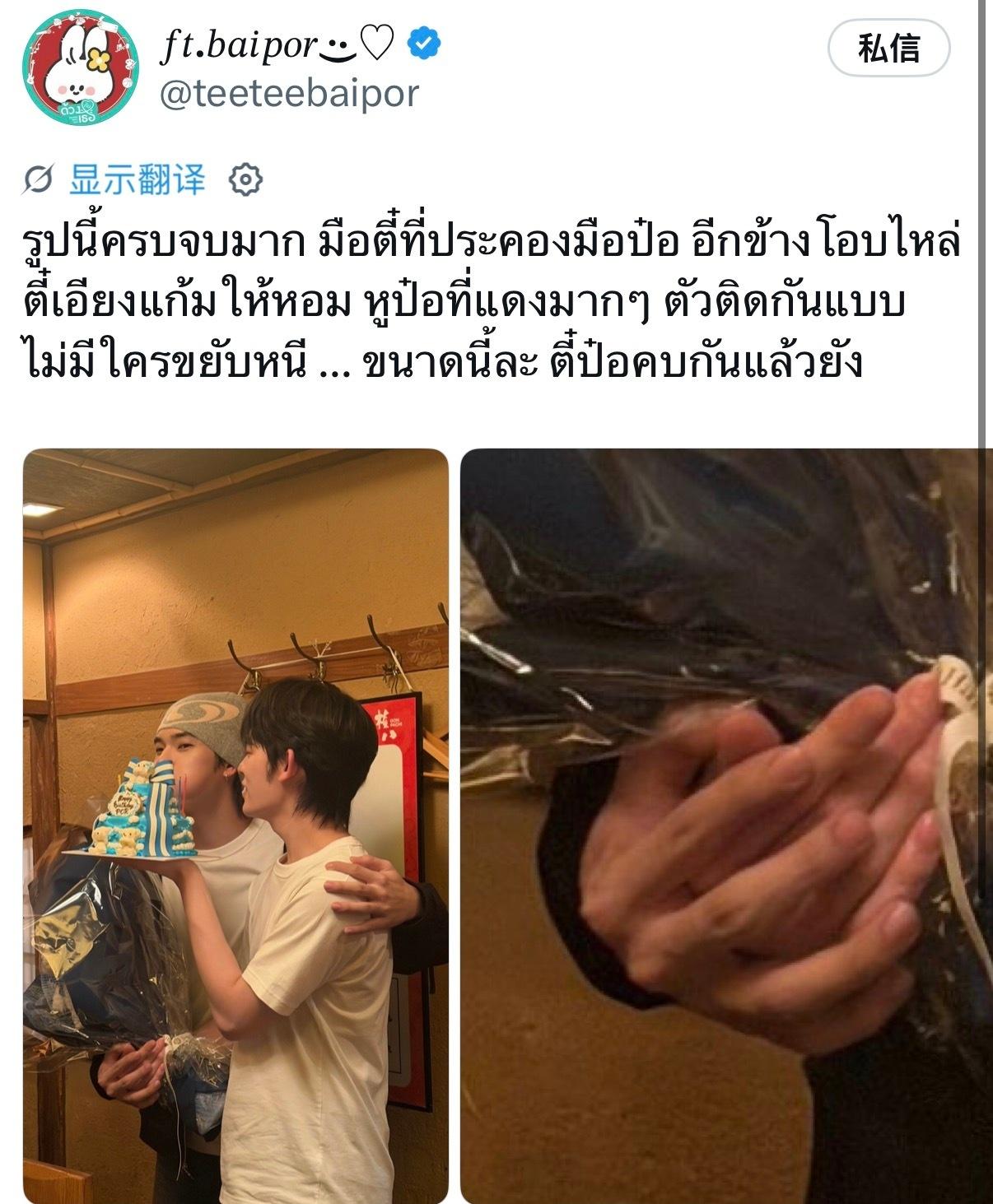 在一起了！
原bo：这张照片信息量太全了：Tee的手扶着Por的手，另一只手搂着