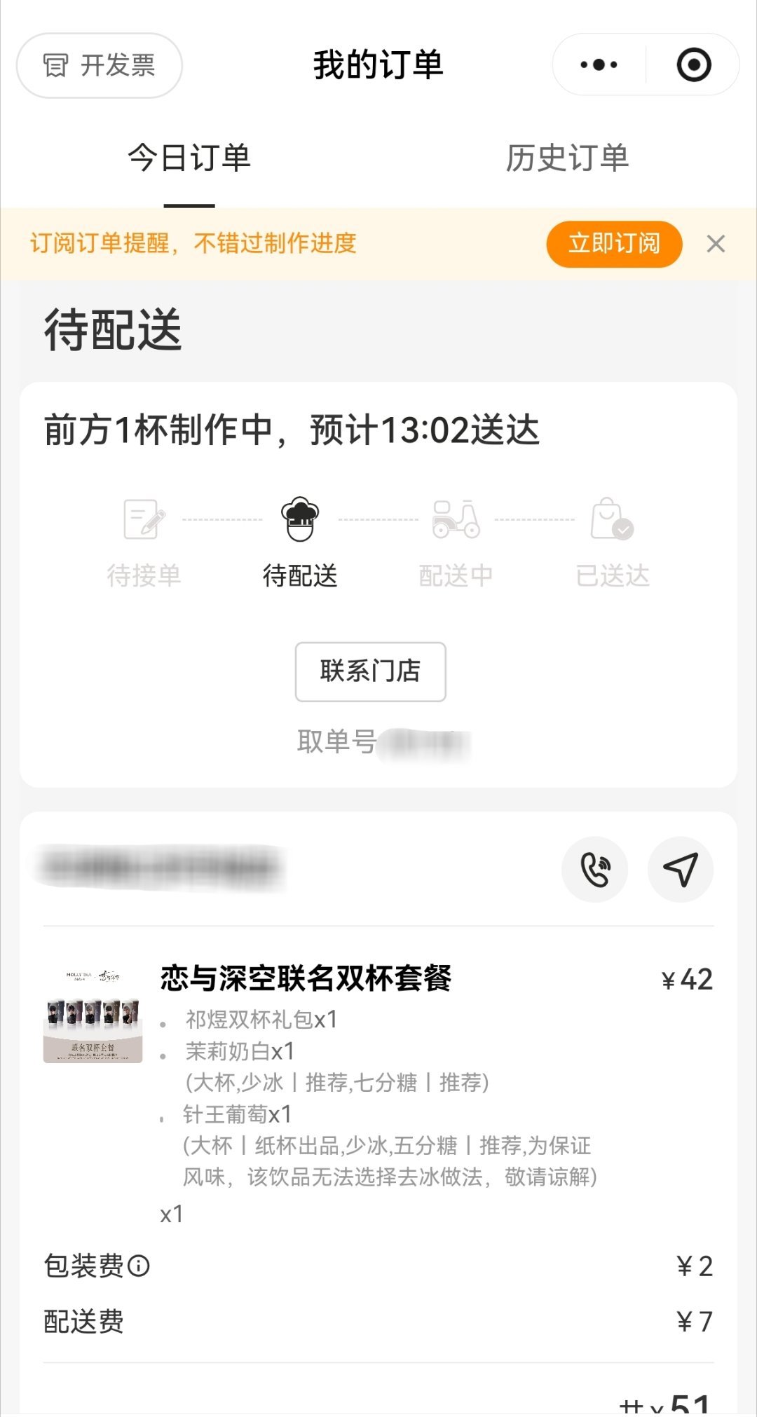11点下的，一直等到现在，前面就1杯了还要卡着我👊🏻 