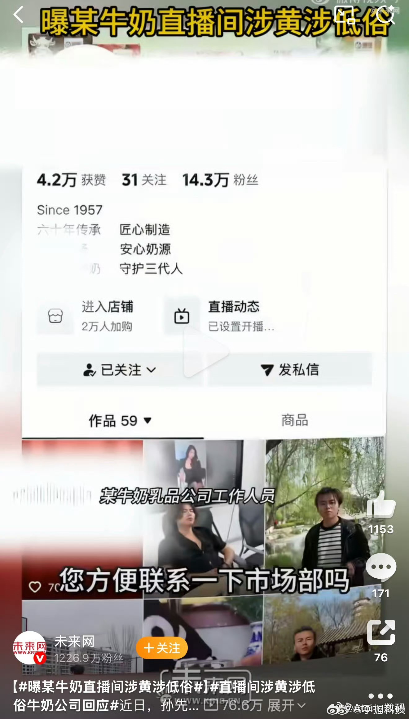 曝某牛奶直播间涉黄涉低俗现在这些人带货为了流量下线这么低吗？看着都不想买