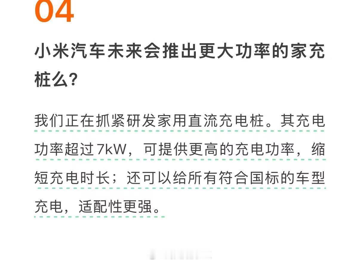小米也要做家用直流桩了。现在车载充电机一般就是7kW，就没法支撑更高的交流充电桩