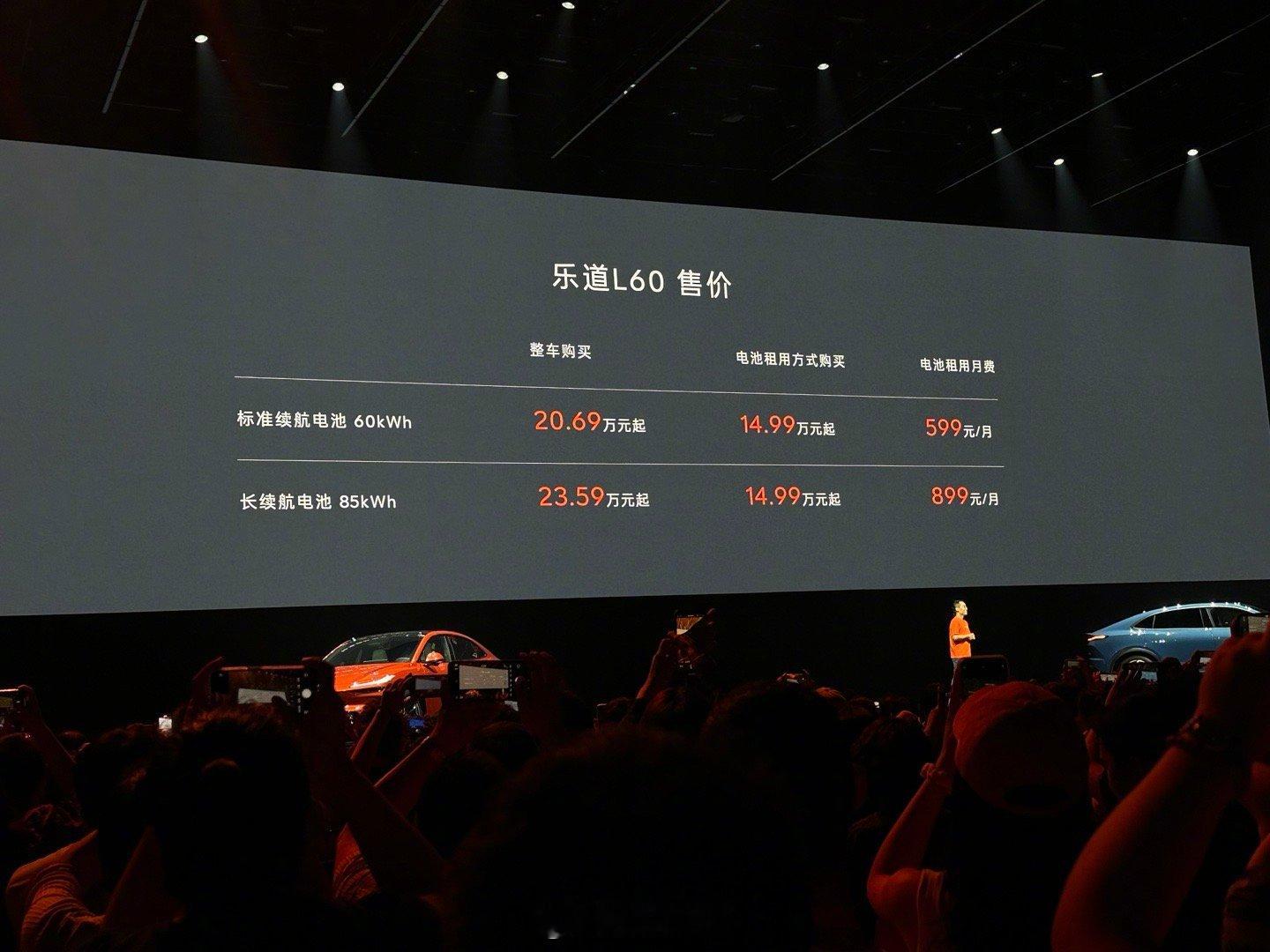 乐道L60整车购买标准续航555km 20.69万，长续航730km23.59万