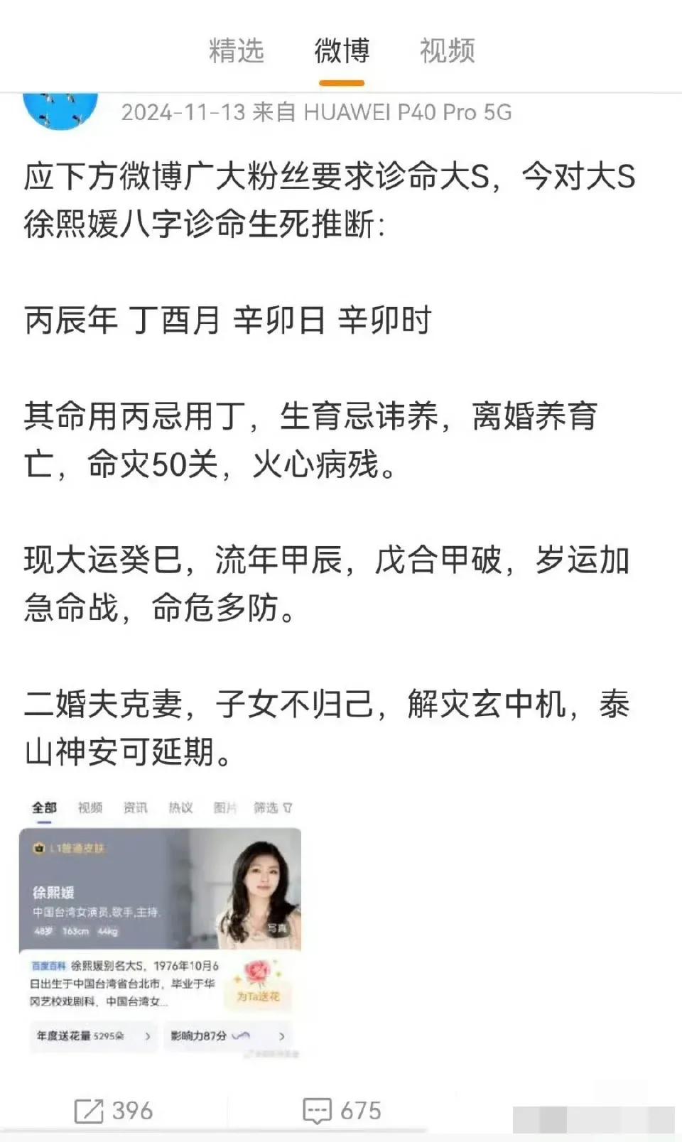 很多人听说大s去世都不敢相信吧，其实，在24年11月底就有人预测出来了，只是，看