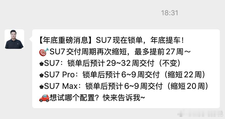 小米SU7 Pro和SU7 Max缩短22周是啥情况？突然大批人不买Pro和Ma