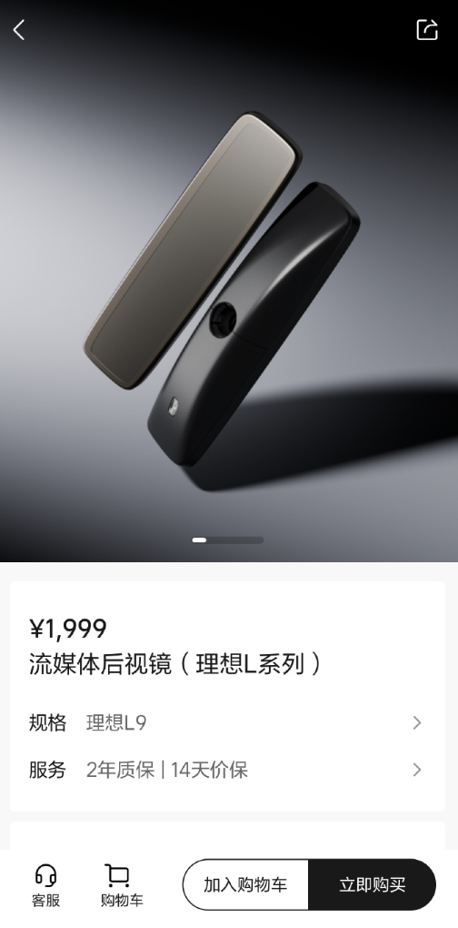 理想专门给 L 系列车主上架了流媒体后视镜配件。价格只要 1999 元，好奇会有