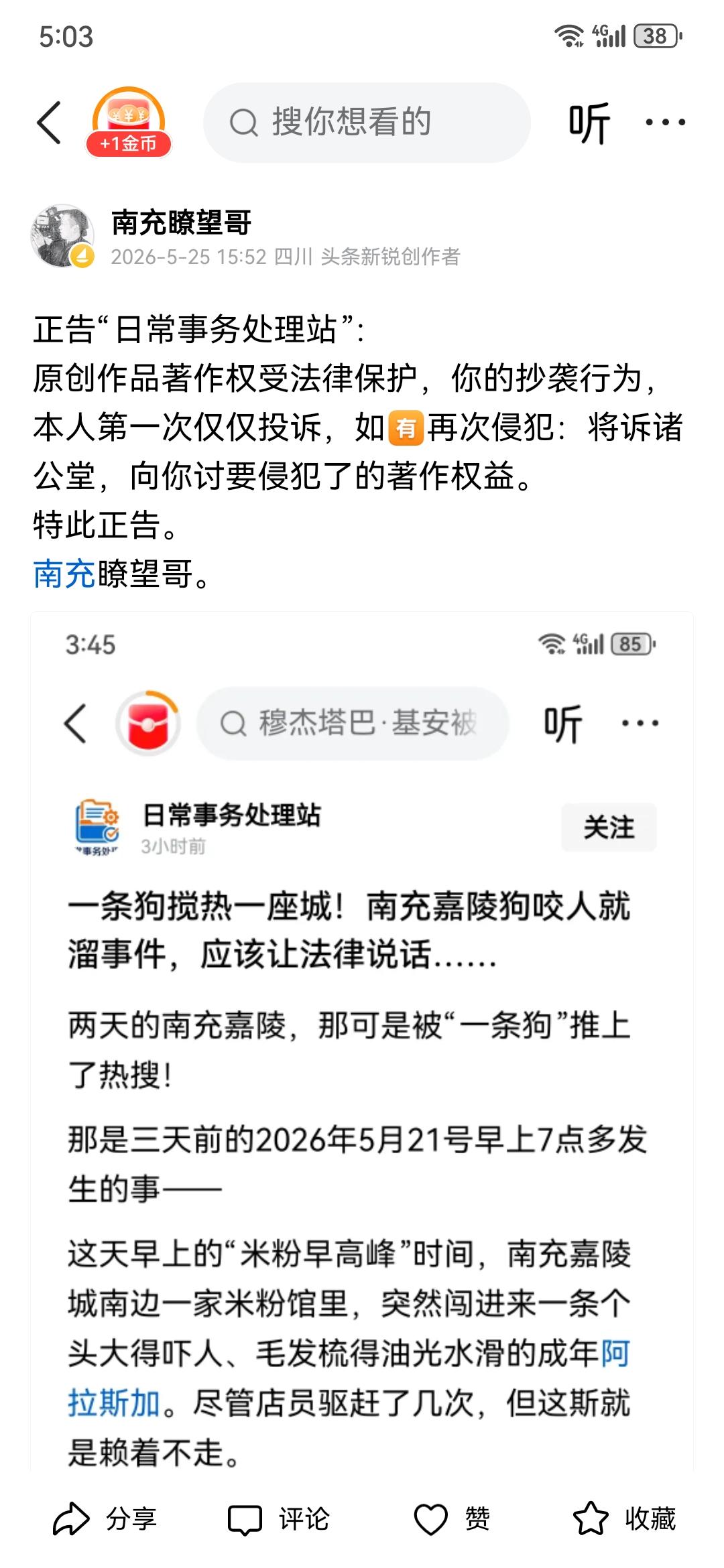 再次申明

本人以“南充瞭望哥”推出的文稿，系自己辛苦原创。
很长一段时间，今日