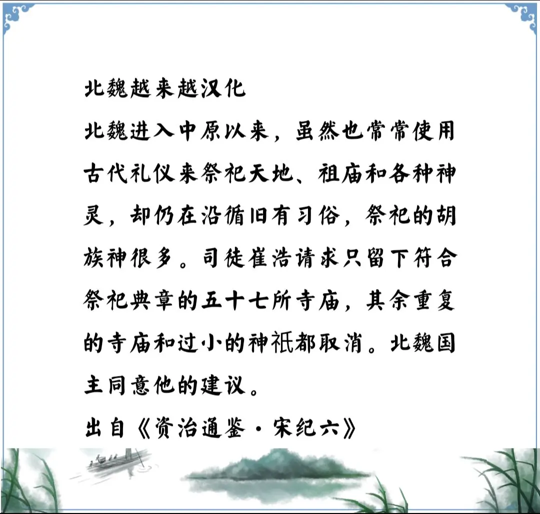 资治通鉴中的智慧，南北朝北魏拓跋焘时期汉化的过程