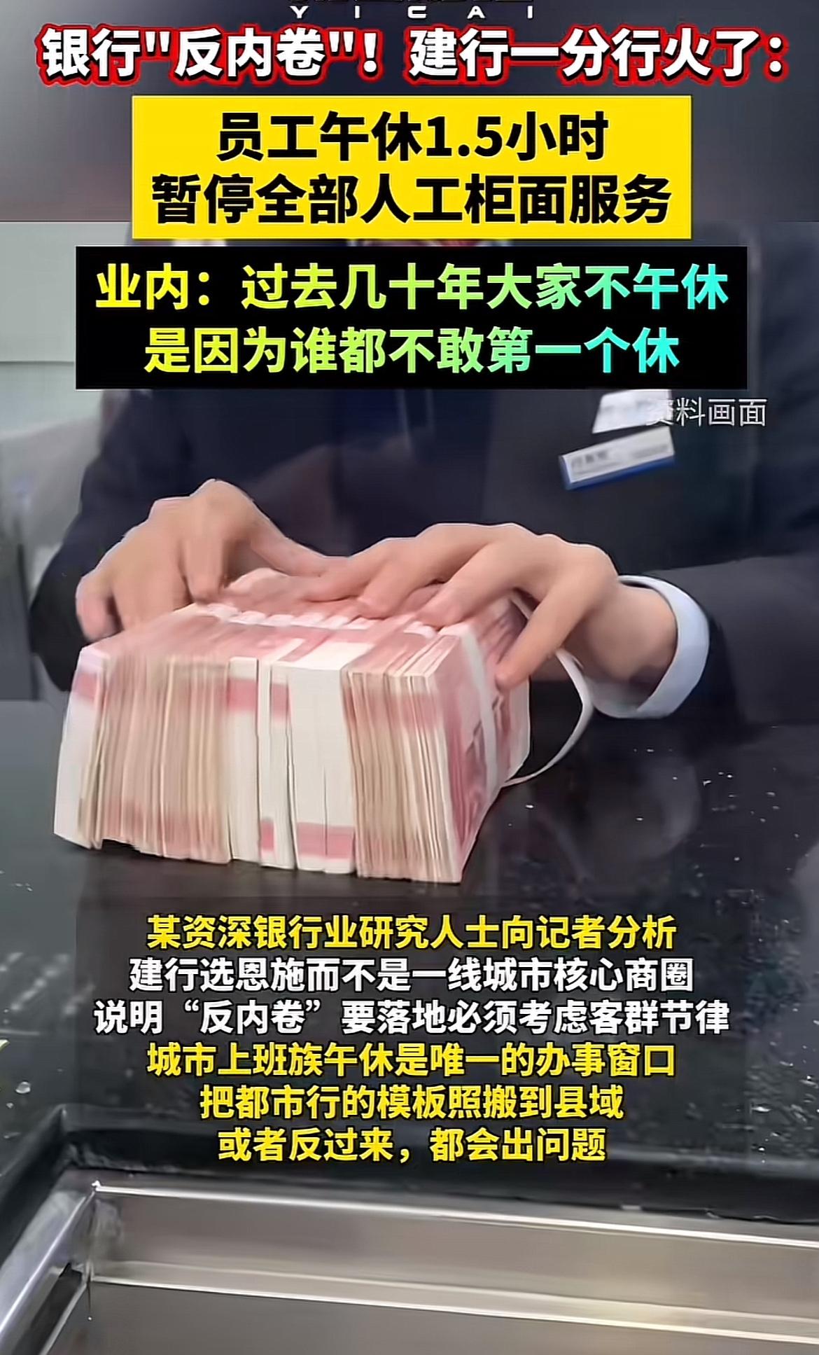 建行恩施分行搞了个大动作，8月3日起，工作日中午12:30到14:00暂停全部人