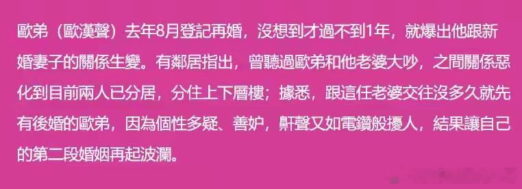 曝欧弟和二婚妻子分居曝欧弟和妻子分居 台媒曝欧弟二婚一年已与妻子分居，邻居称两人