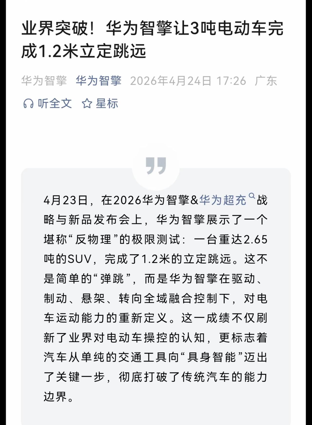 华为智能汽车解决方案，让一近3吨的车在原地零速跳跃1.2米，牛批👍👍👍