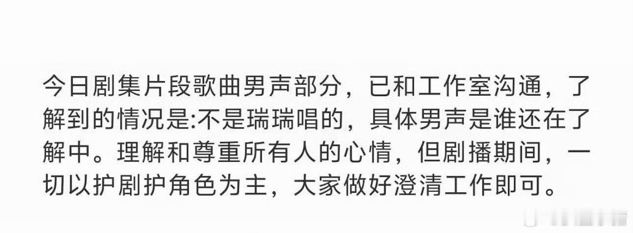 田嘉瑞粉丝和工作室沟通了解到的情况是: 歌曲的男声部分并不是田嘉瑞唱的！田嘉瑞无