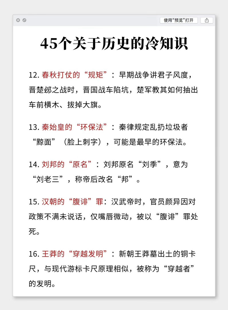 45个关于历史的冷知识 ​​​