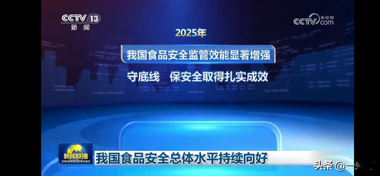 3月14日发布，食品安全总体水平持续向好