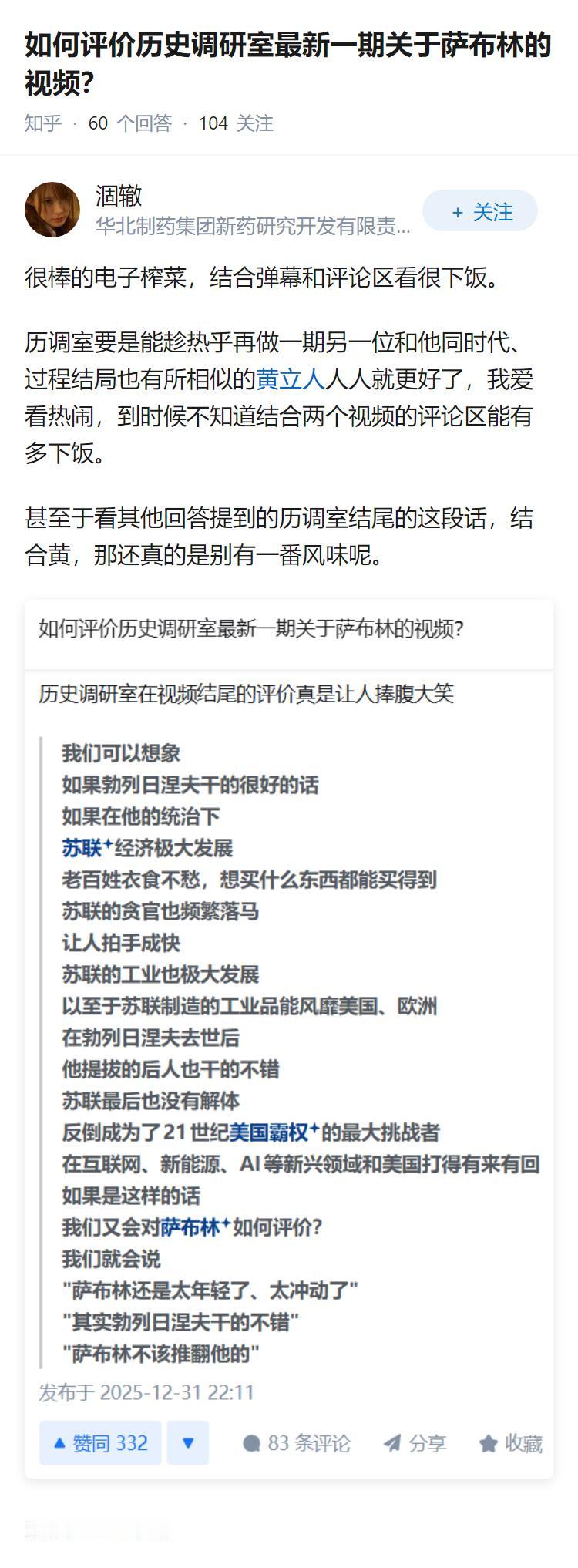 如何评价历史调研室最新一期关于萨布林的视频？