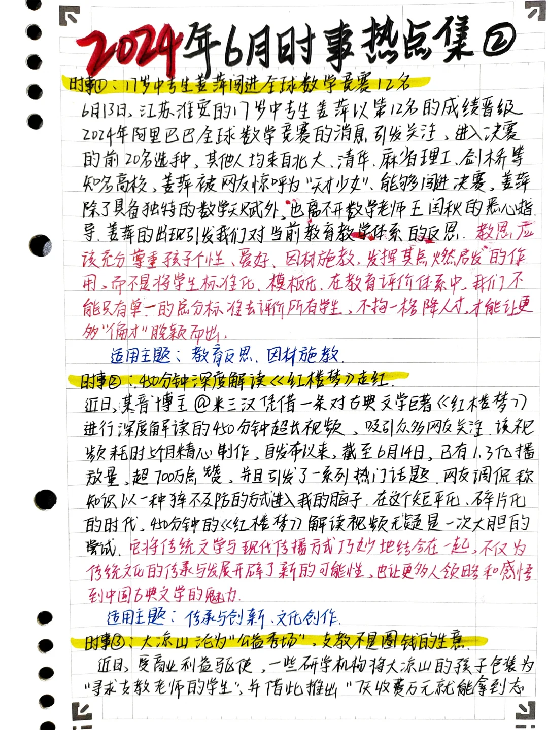 🔥时事素材‖2024年6月时事热点素材