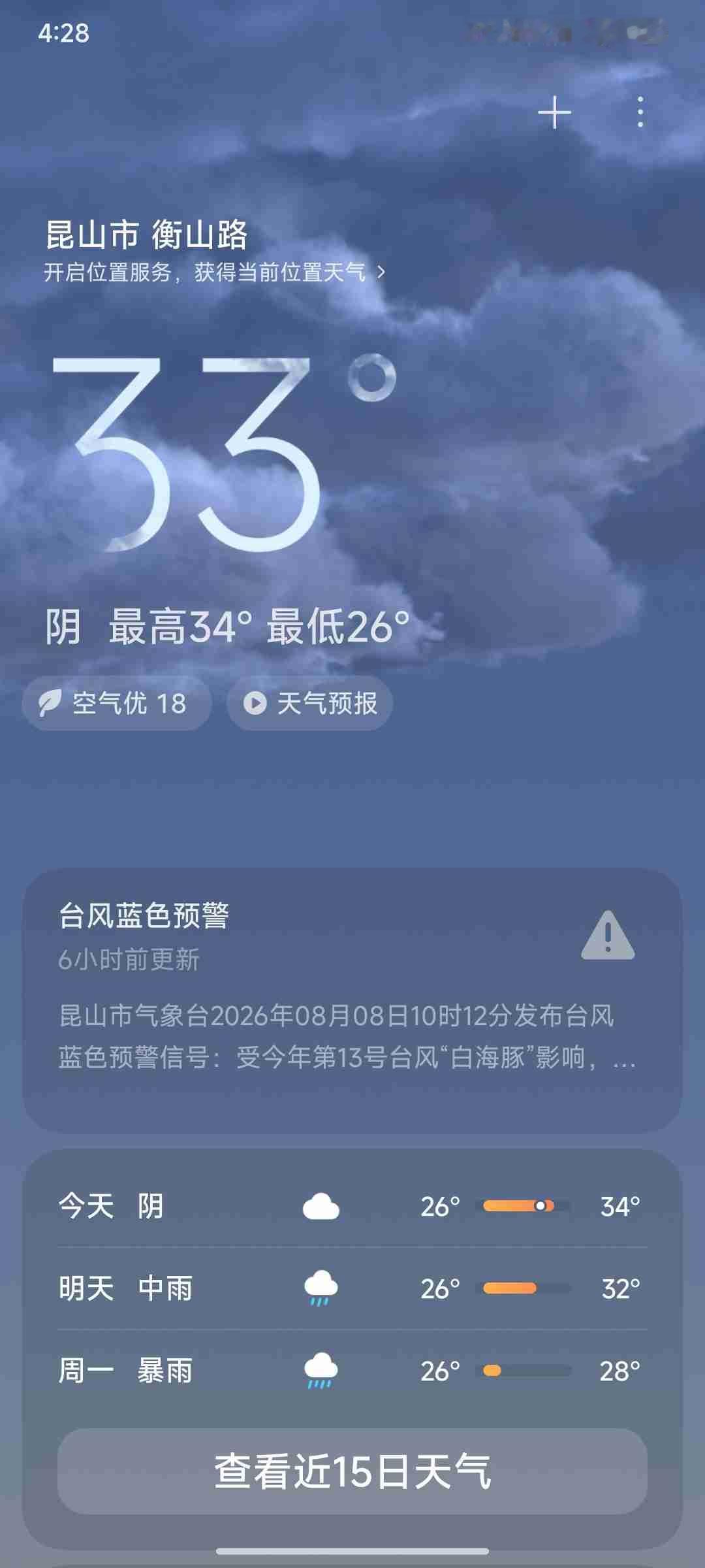 我的今日状态：🤧小感冒
我这里的天气：💨大风