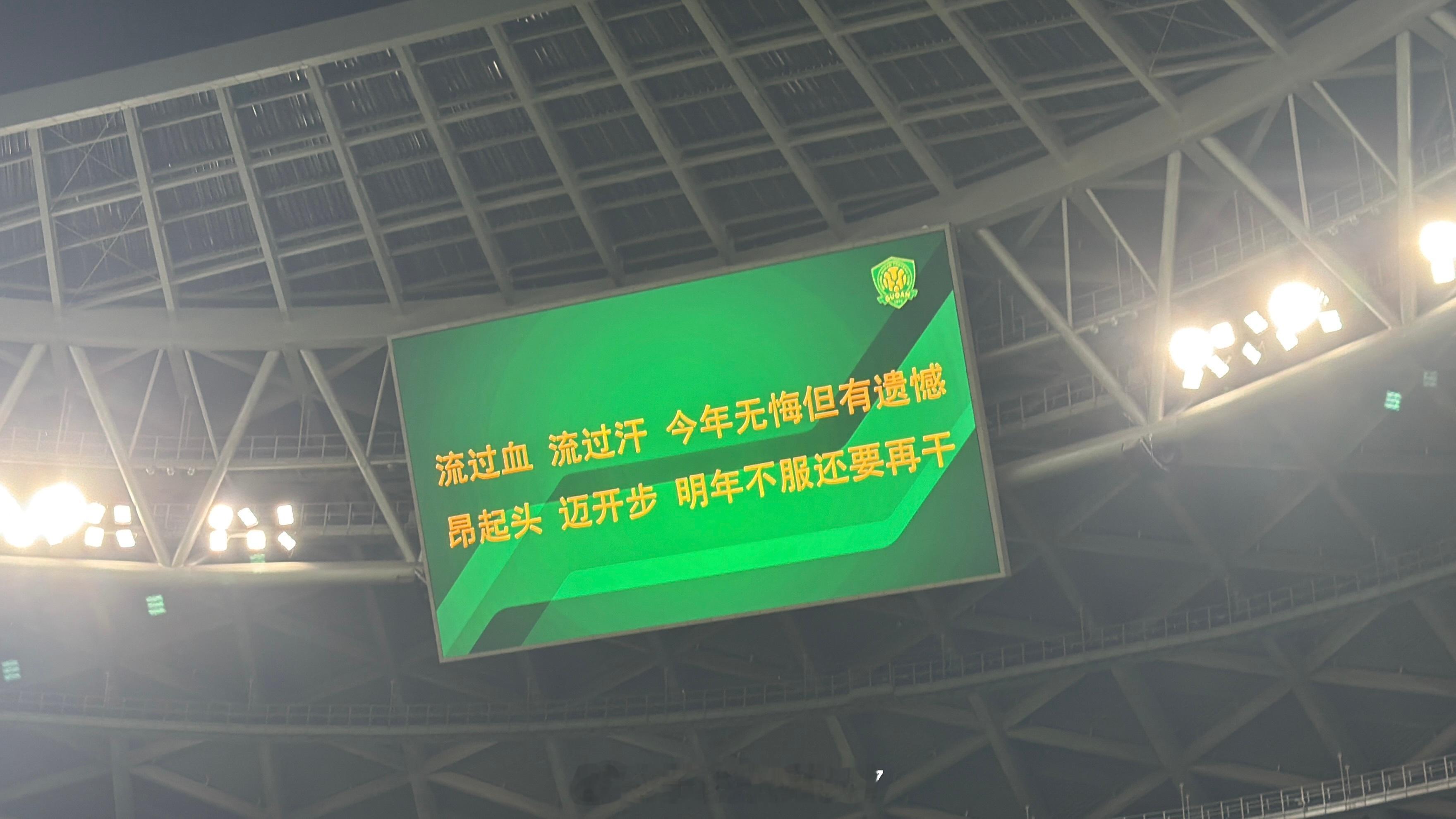 这个赛季您满意吗？我觉得“今年无悔但有遗憾”其实挺能代表此时此刻的心情的，俱乐部