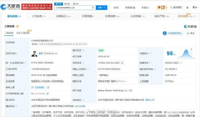 小米已成功注册"SKYNOMAD""澎程"商标，覆盖运输工具及通讯服务等类别
7