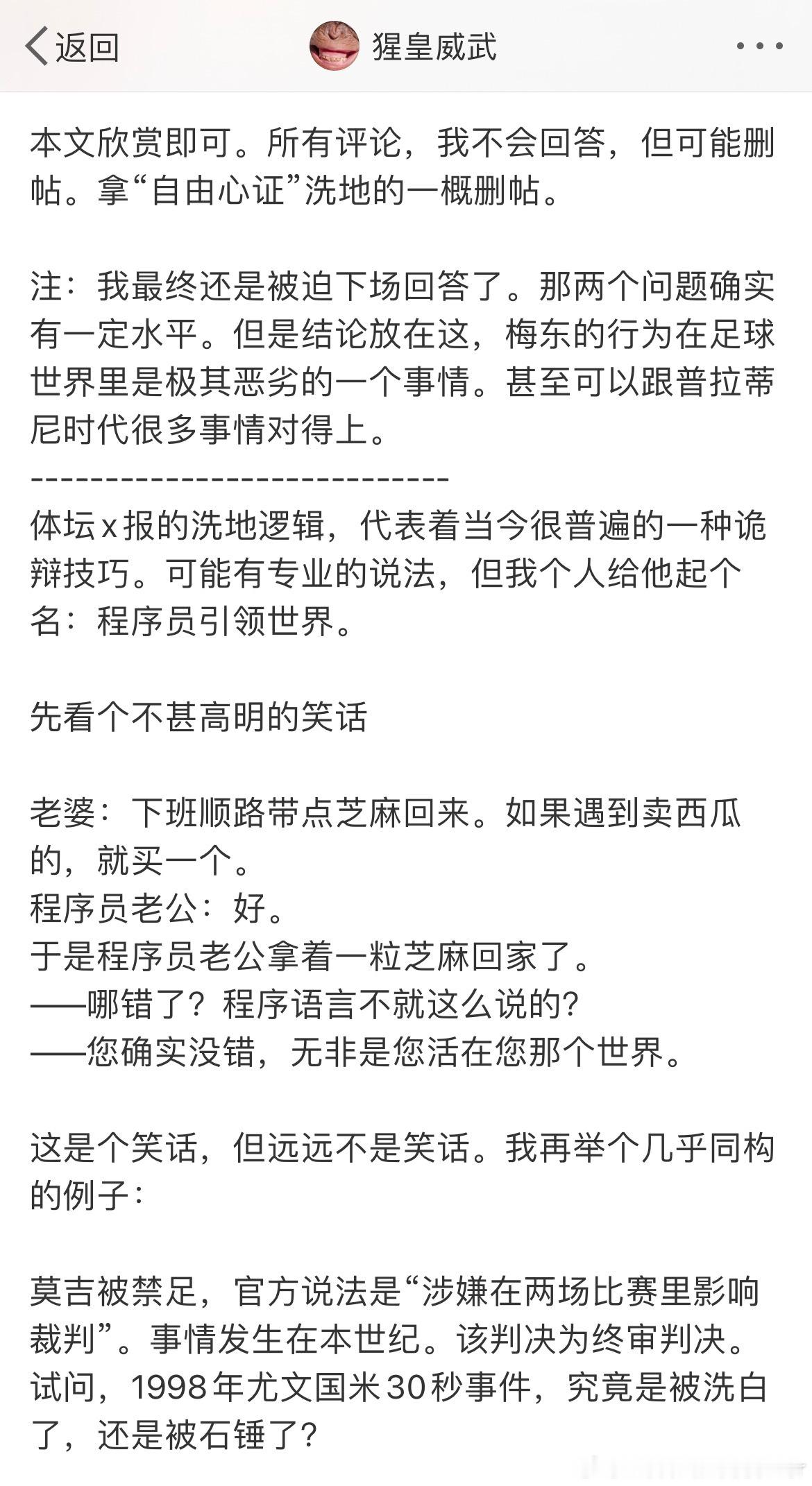 别人眼中的梅西哥哥 ​​​